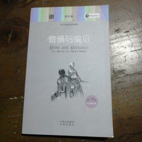 朗文经典·文学名著英汉双语读物：傲慢与偏见