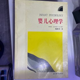 婴儿心理学