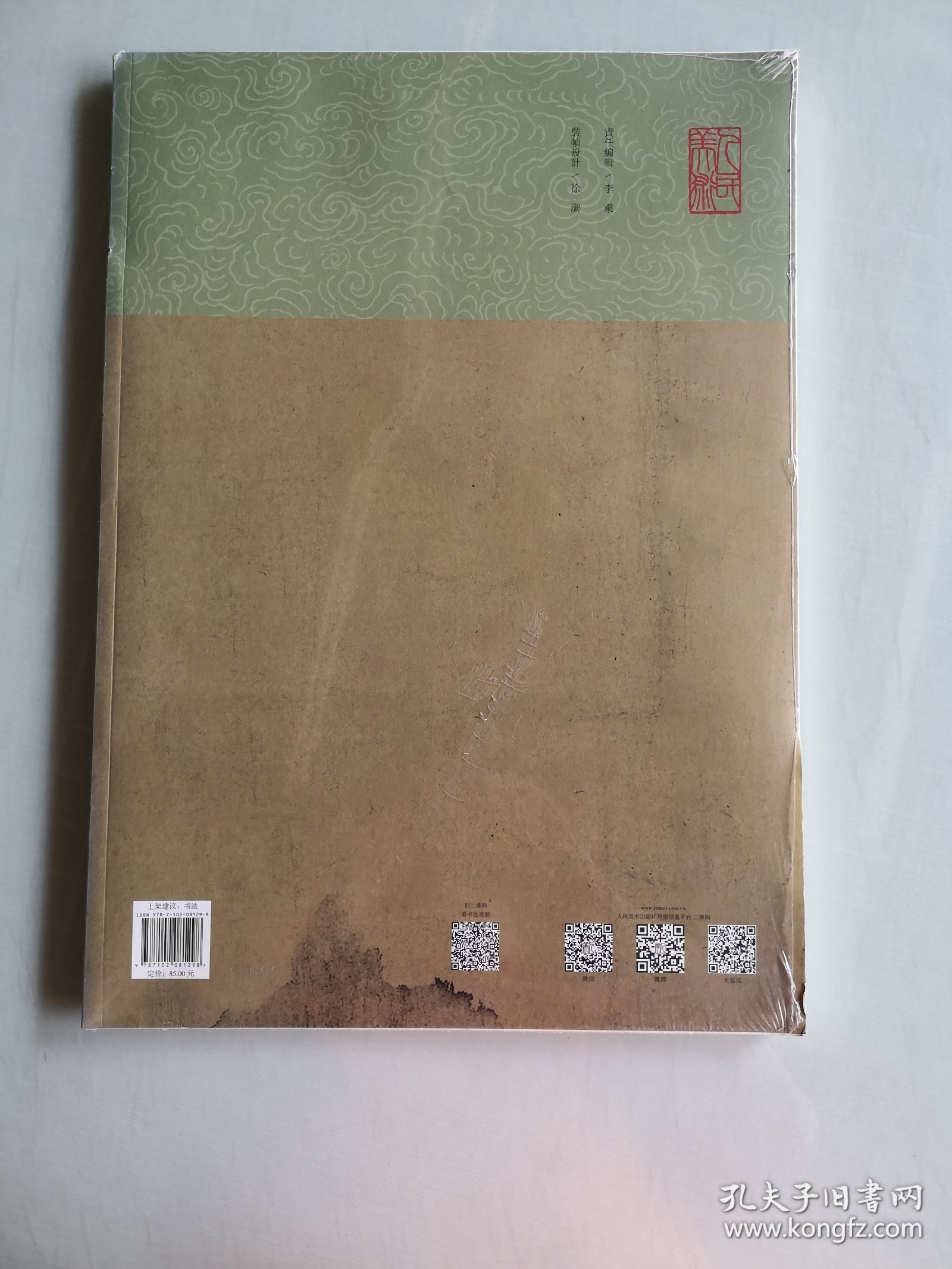 人美书谱-行书-元-赵孟頫秋兴诗三门记