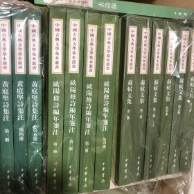 欧阳修诗编年笺注（全四册）：中国古典文学基本丛书