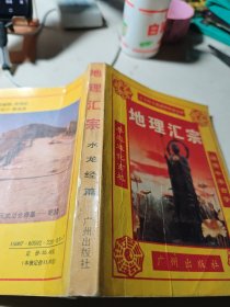 地理汇宗