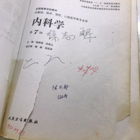 内科学