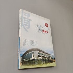 走進(jìn)十一·五 建設(shè)新貴大