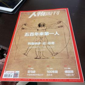 南方人物周刊杂志2019年5月13期