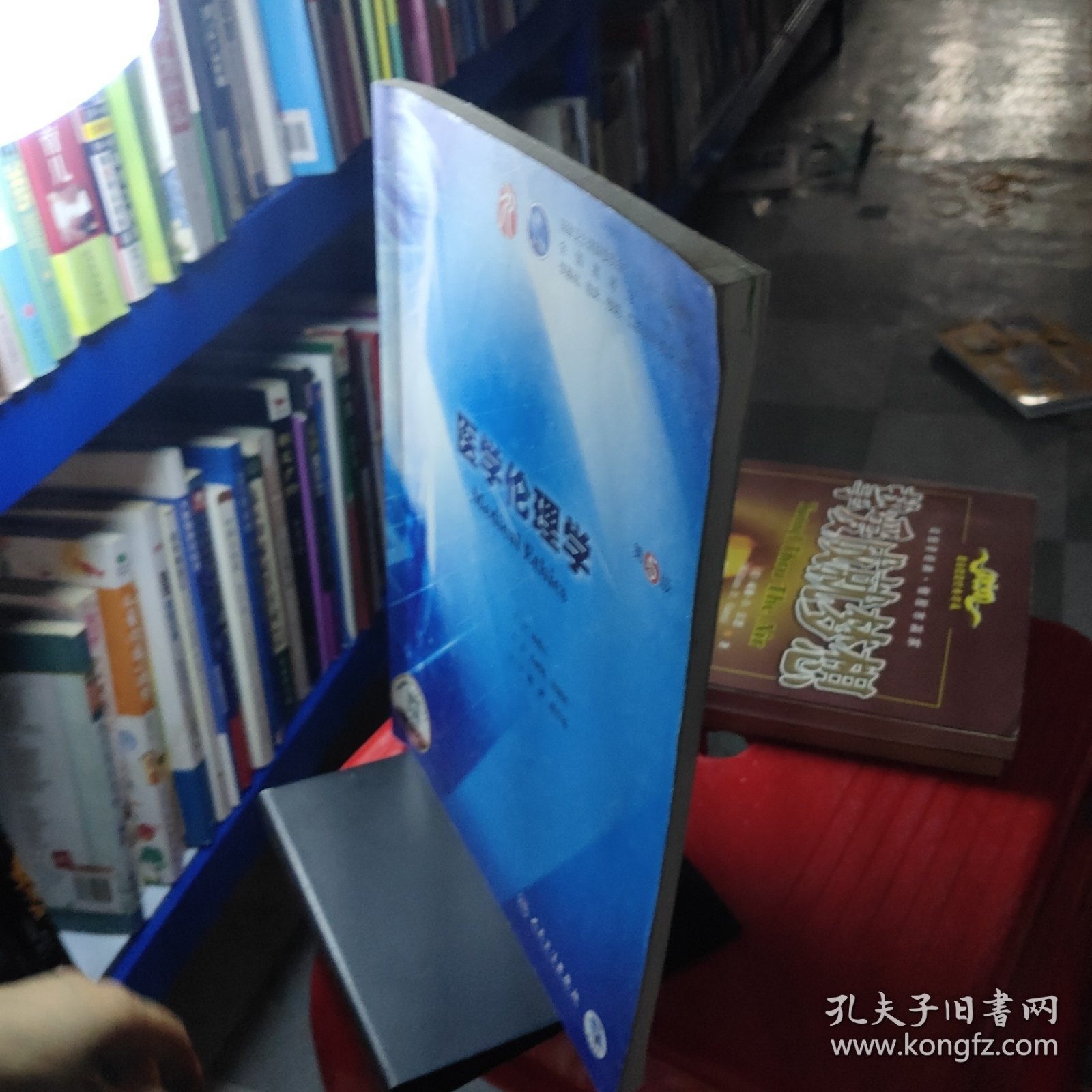 医学伦理学（第5版/本科临床/配增值）