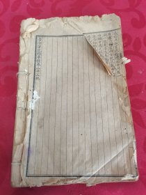 古今笔记精华錄 卷二十二终 草木 无正面封皮