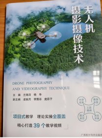 无人机摄影摄像技术