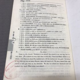 非常讲解 初一英语教材全解全析（上）