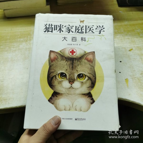 猫咪家庭医学大百科