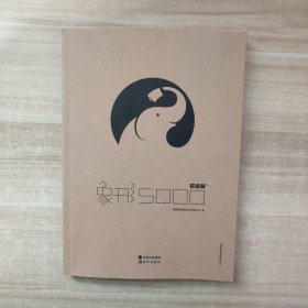 象形5000：百词斩【签名本】