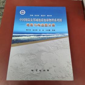 中国海陆及邻域地质地球物理系列图. 地质与构造图
分册 : 1:500万 : 汉、英