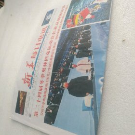 北京冬奥会开幕报纸 新华每日电讯报2022年2月21日（今日8版全）一份