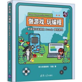 做游戏，玩编程——零基础开发微软 Arcade 掌机游戏