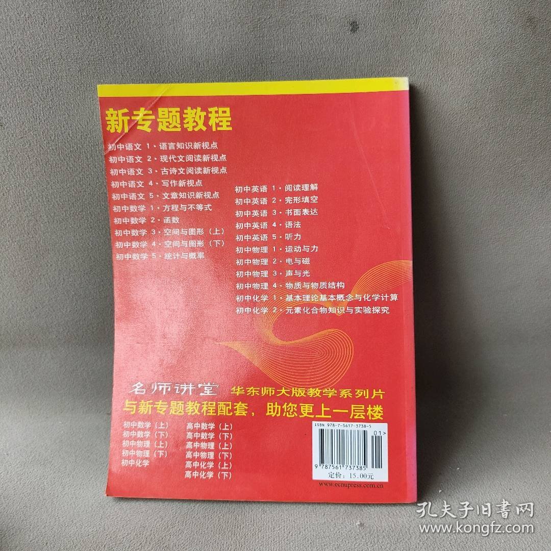 09新专题教程：古诗文阅读新视点（初中语文3）