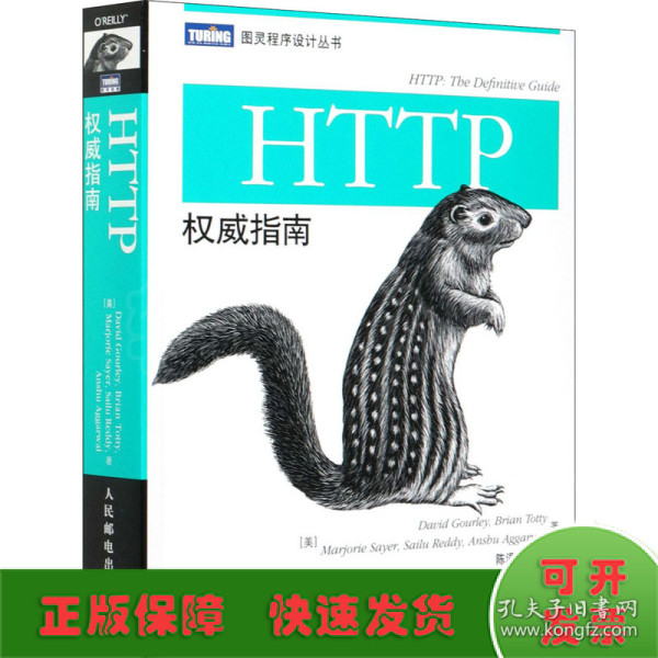 HTTP权威指南