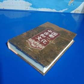 中国古都和文化 (硬精装正版特价库存新书现货实拍图)一版一印