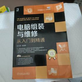 电脑组装与维修从入门到精通