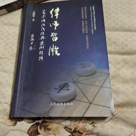 律师智胜：艺术诉讼法经典案例解析