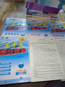 广东中考高分突破 初中同步2023秋 语文八年级上册【含配套资料如图】1/7