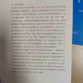 汉字的诱惑