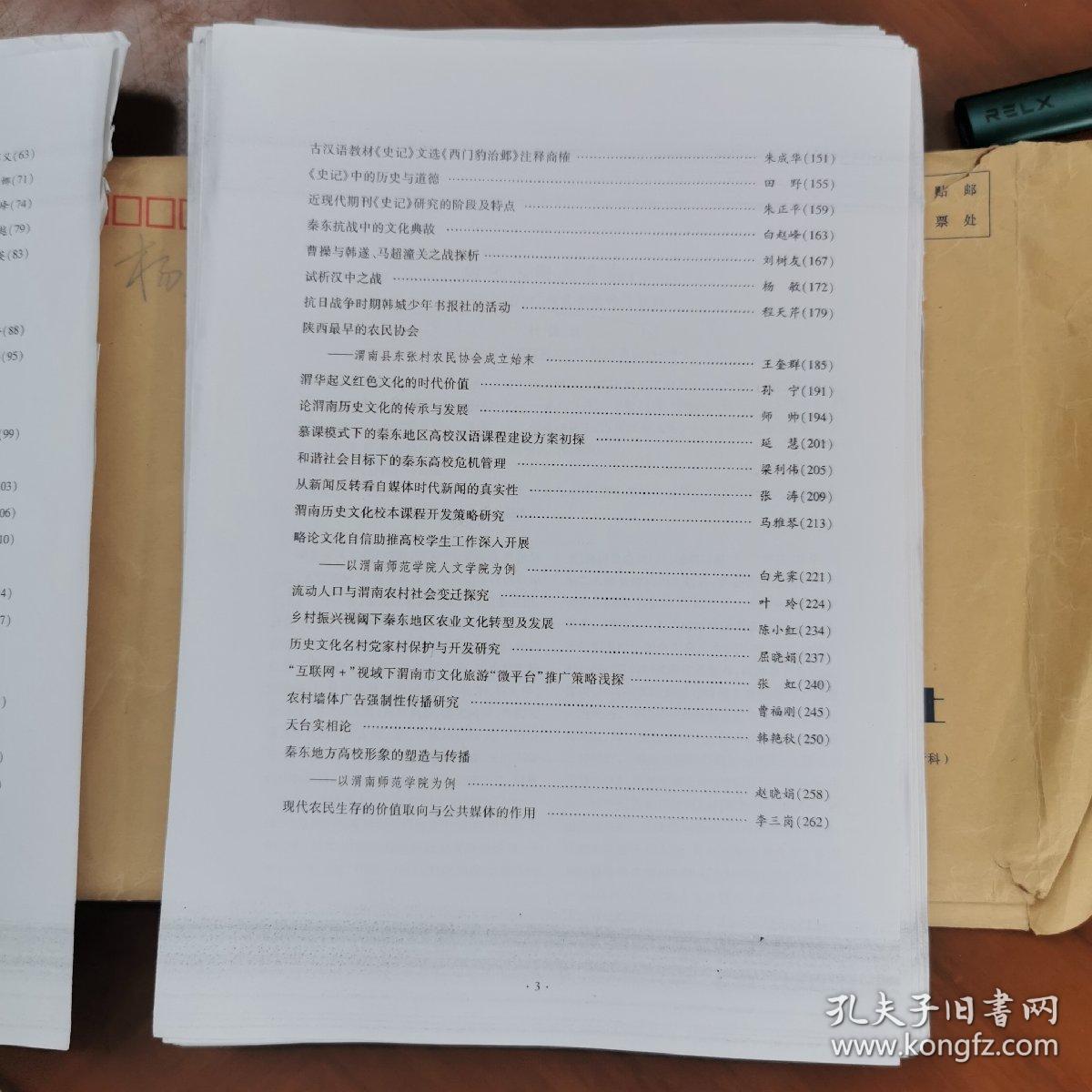 秦东历史文化研究:2018年卷（书稿）
