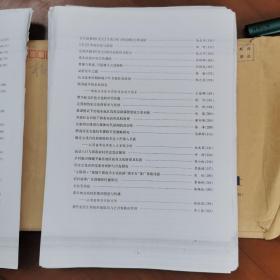 秦东历史文化研究:2018年卷（书稿）