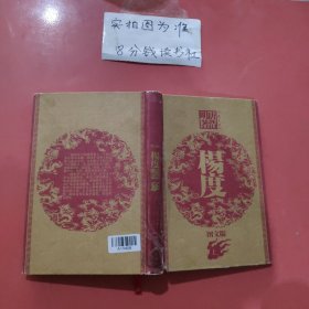 杨度（上）图文版 有破损