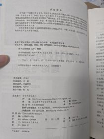 企业科技向善：理论与案例