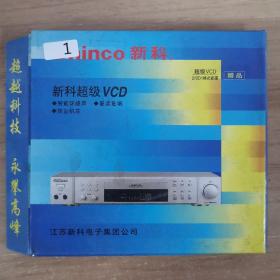 1影视光盘VCD:新科超级VCD               5张光盘 盒装