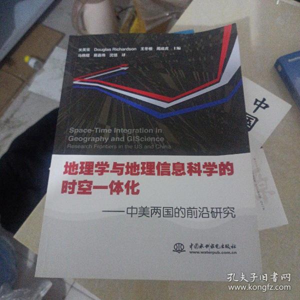 地理学与地理信息科学的时空一体化：中美两国的前沿研究