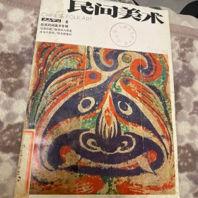 民间美术