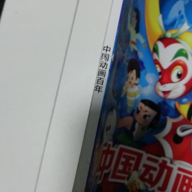 《国家人文历史》2022年第21期：中国动画百年