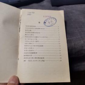 工运史一页【一九三二年枣庄煤矿大罢工的回忆】（外品如图，内页干净，近8品）