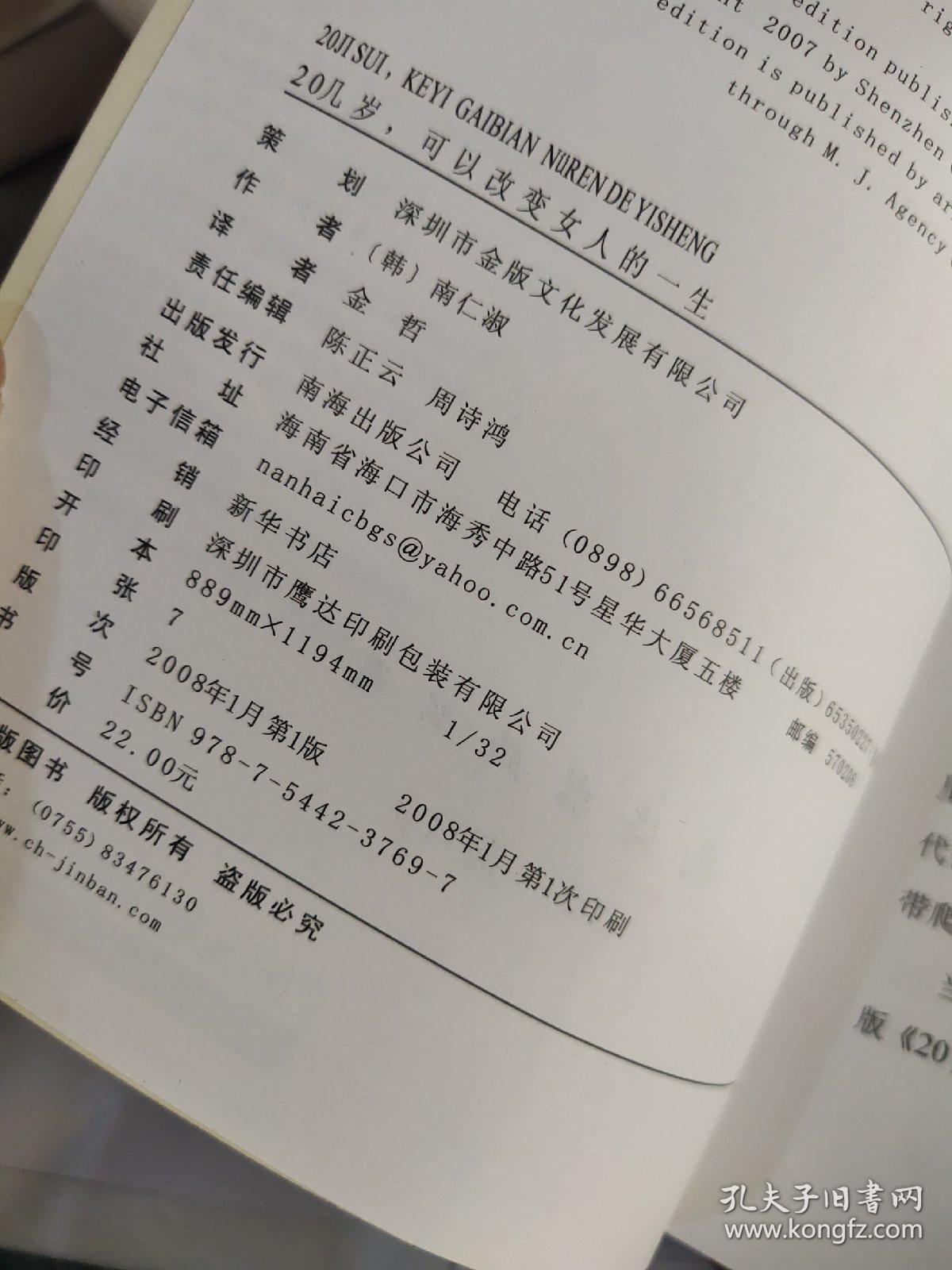 20几岁，可以改变女人的一生 2008年出版