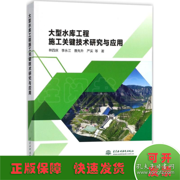 大型水库工程施工关键技术研究与应用