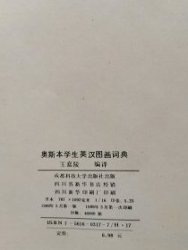 奥斯本学生英汉图画词典