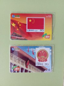 2004年中国网通、中国集邮总公司联合发行，庆祝中华人民共和国成立55周年，特制（国旗、国徽、IP橙卡），面值各10元，带80分国旗、国徽邮票，志号: CNC-2004－PK3（2－1）、（2－2）一套，序号: 1000040917006252、1000040917115852; 全新未开封使用。