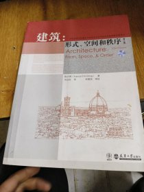 建筑：形式、空间和秩序