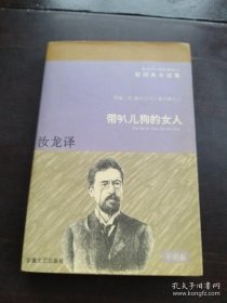 《带叭儿狗的女人》