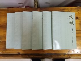 《文献》2015年（1一6）全年 双月刊