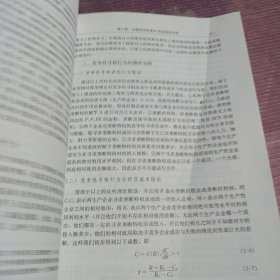 寻租行为的理论研究及实证分析