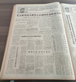 解放军报1967年12月21日阮文广团长举行盛大招待会热烈庆祝越南南方民族解放阵线成立七周年周恩来陈伯达康生李富春等同志和阮春龙团长吴明鸾大使出席阮文广团长陈毅副总理讲话,毛主席贺电为世界人民指明革命胜利方向前志愿军二级战斗英雄郑起前志愿军一级战斗英雄张积慧,张春桥李文忠五好战士李本银李春田黄连才金进仓赵丁其