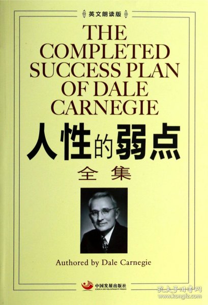 人性的弱点全集*