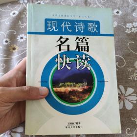 现代诗歌名片快读