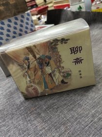 聊斋故事选，七册全