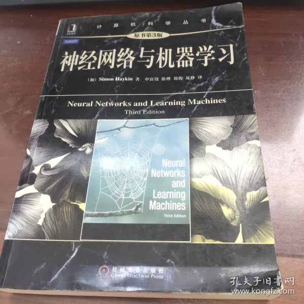 神经网络与机器学习