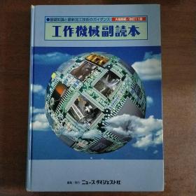 工作機械副読本