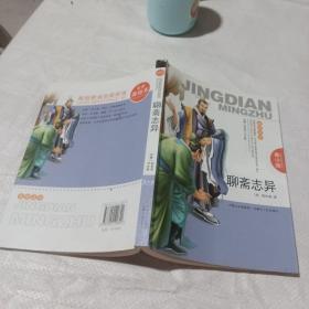 聊斋志异