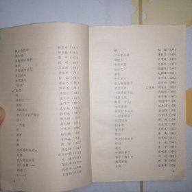 微型小选（1-4）【插图本·1983年／1984年1版1印】