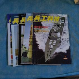 兵工科技，2003年7.10.2004年.8.2008年10.12共五本